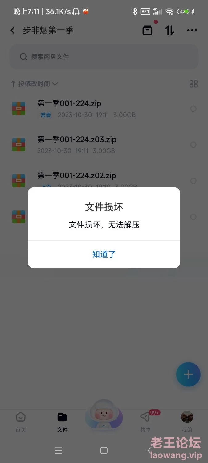 Screenshot_2023-10-30-19-11-29-692_com.baidu.netdisk.jpg