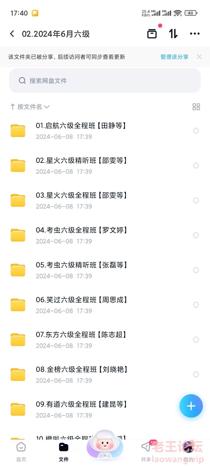 Screenshot_2024-06-08-17-40-35-429_com.baidu.netdisk.jpg