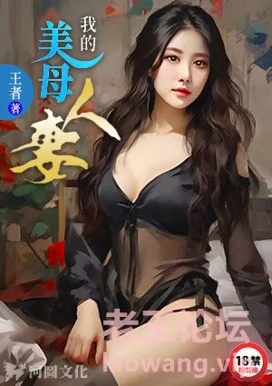 我的美母人妻01.jpg